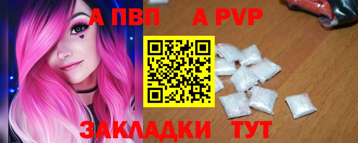 Alpha-PVP VHQ  A-PVP крисы CK  А ПВП мука  Новочеркасск  где купить наркоту  Вход с VPN 