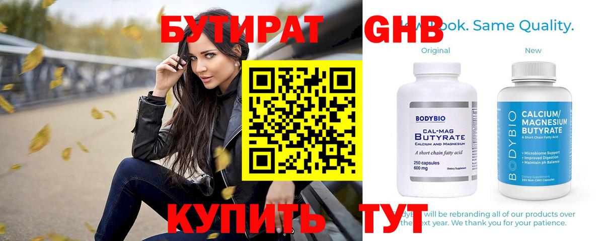 Бутират бутик  Вход с VPN  Новочеркасск 