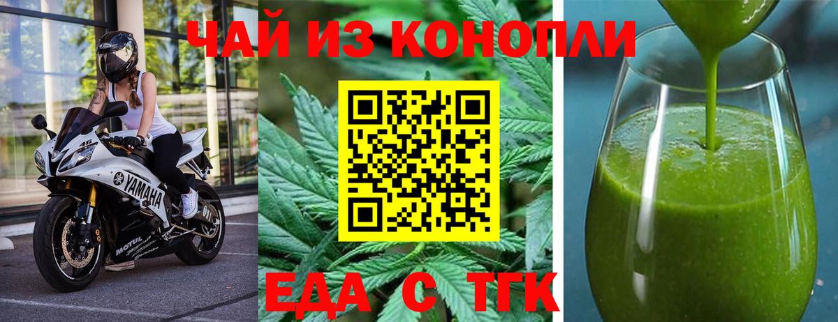 Еда ТГК марихуана  Вход с VPN  Новочеркасск 