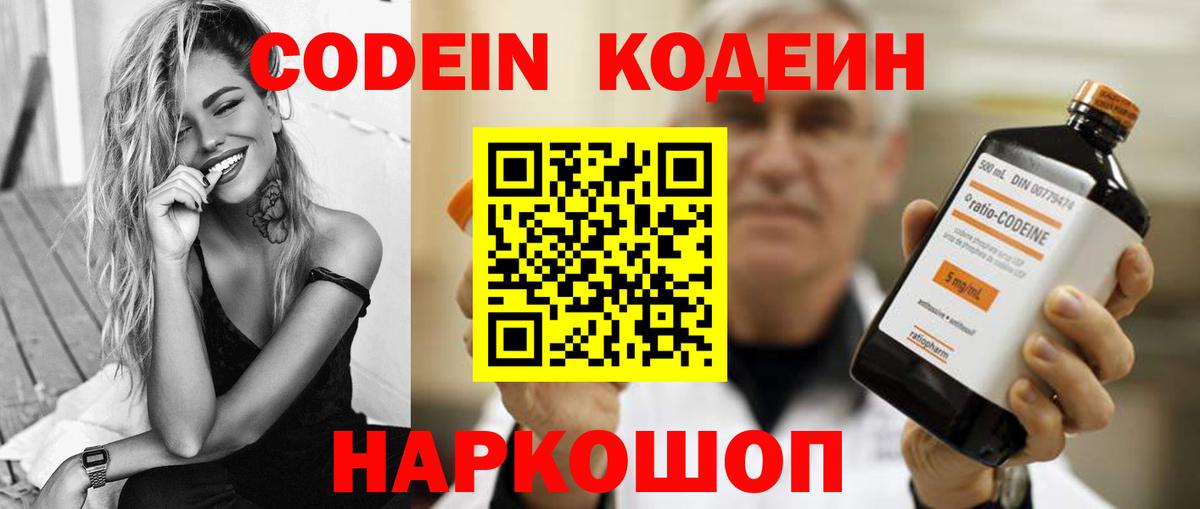 Новочеркасск  Codein напиток Lean (лин)  Вход с VPN 
