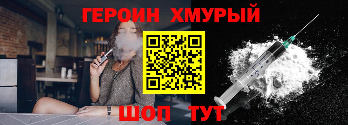 ГЕРОИН VHQ Новочеркасск