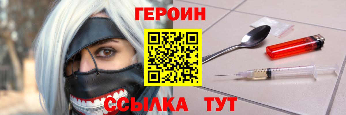 Героин белый  Вход с VPN  ГЕРОИН  Новочеркасск 