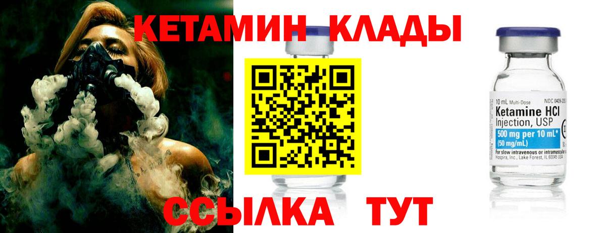 Кетамин VHQ Новочеркасск