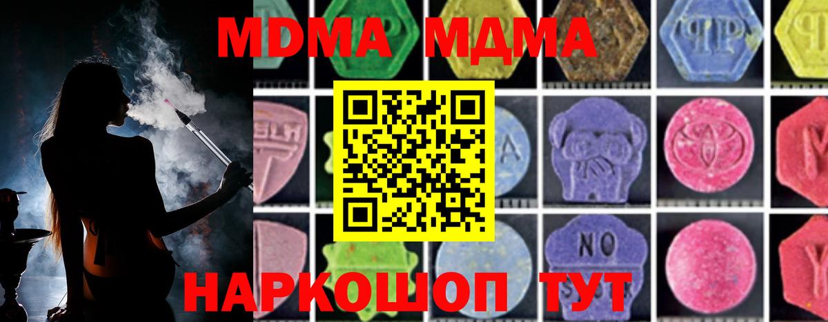 MDMA  Вход с VPN  MDMA crystal  Новочеркасск  МДМА crystal 